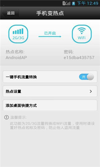 wifi万能钥匙截图2