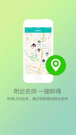 请他教家长版下载-请他教家长版iosv1.1.1图3