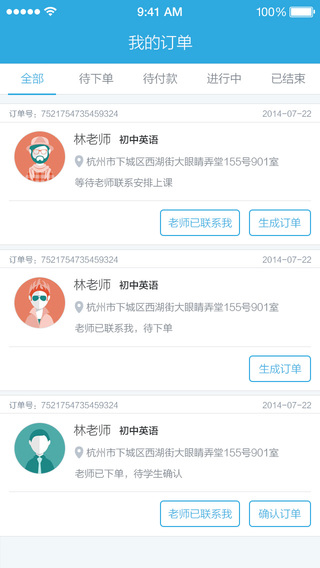 老师来了下载-老师来了家长版appiosv1.4.9图3