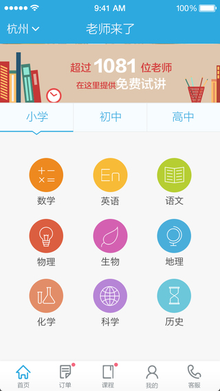 老师来了下载-老师来了家长版appiosv1.4.9图5