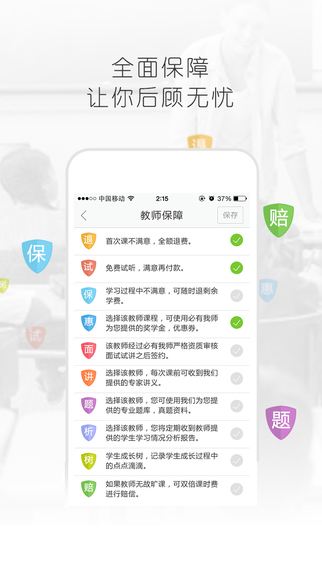 师全师美-师全师美专业找家教、名师上门辅导iosv2.0.1图3