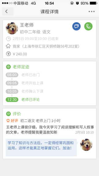 轻轻家教app-轻轻家教学生版iosv4.1.5图2