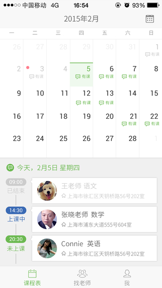 轻轻家教app-轻轻家教学生版iosv4.1.5图4