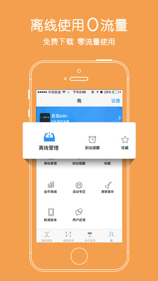 公交地铁查询软件-爱帮公交iosv5.5.7图1