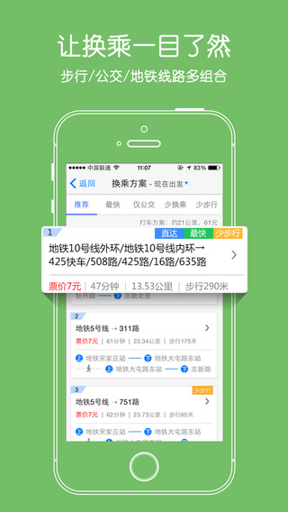 公交地铁查询软件-爱帮公交iosv5.5.7图4