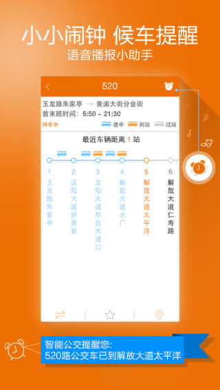 智能公交查询-智能公交软件下载iosv3.1图2