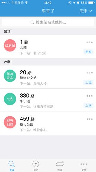 车来了下载-车来了appiosv4.3.1图5