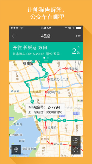 熊猫公交下载-熊猫公交appiosv3.3.0图3