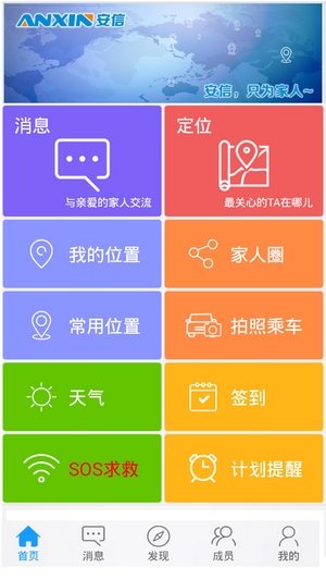 安信家庭安全信息系統(tǒng)截圖1