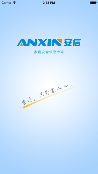 安信下载-Anxin安信iPhone版v1.0.2图3