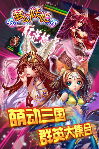 梦幻妖姬下载-梦幻妖姬安卓版v0.6.0.0图1