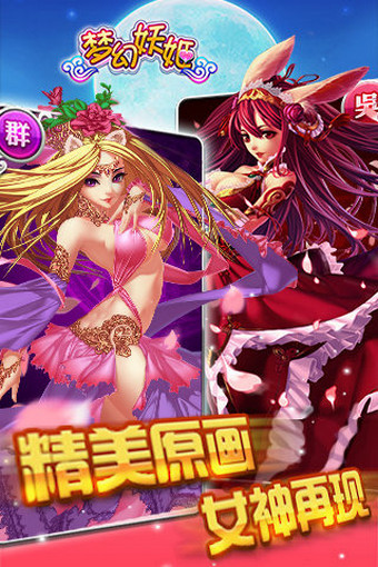 梦幻妖姬下载-梦幻妖姬安卓版v0.6.0.0图2