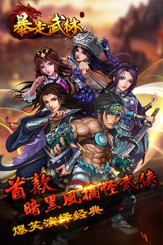 暴走武林手游下载-暴走武林安卓版v1.0.064图1