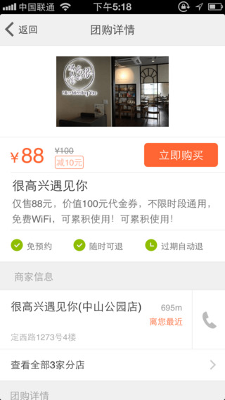 QQ美食团购-QQ美食软件iosv2.0.6图3