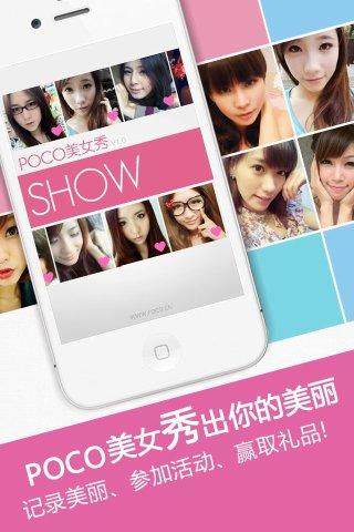 POCO美女秀下载-POCO美女秀安卓版v1.0.1图4