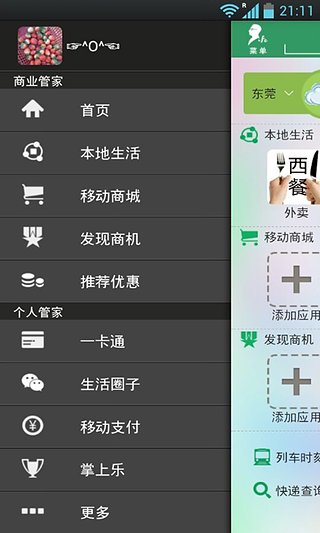 生活管家app下载-生活管家安卓版v1.2图1