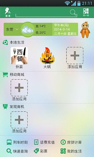 生活管家app下载-生活管家安卓版v1.2图2