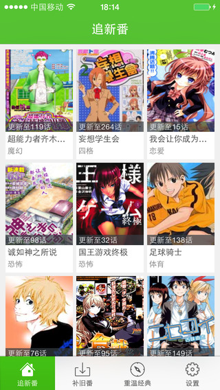 爱看漫画截图4