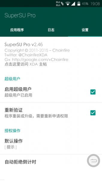 SuperSU pro截图2