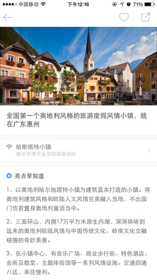 携程周末app-携程周末下载iosv1.1图4