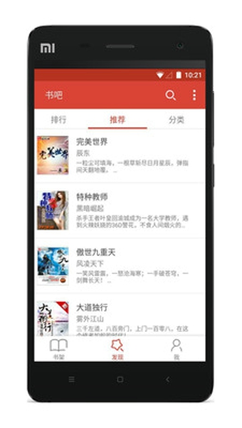 书吧截图3