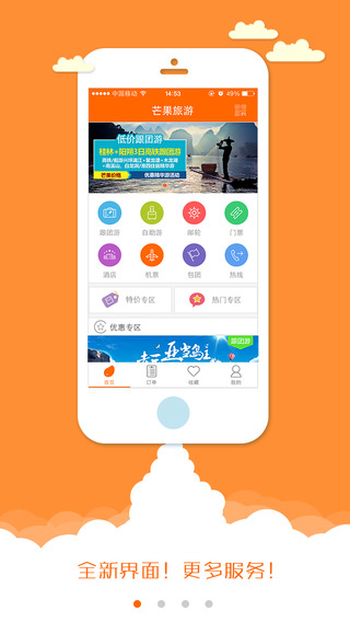 芒果旅行-芒果旅游app下载iosv4.1.2图3