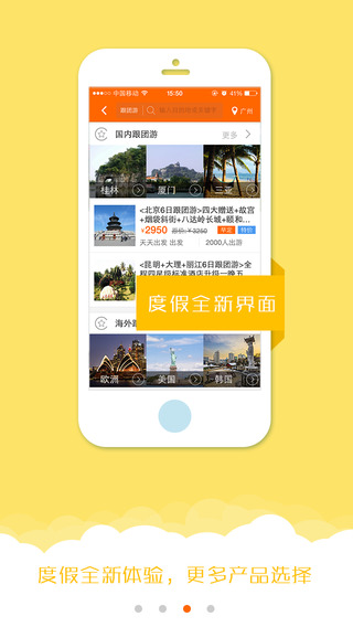 芒果旅行-芒果旅游app下载iosv4.1.2图1