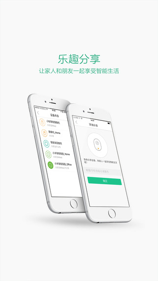 小米智能家庭下载-小米智能家庭iosv1.3.1图4