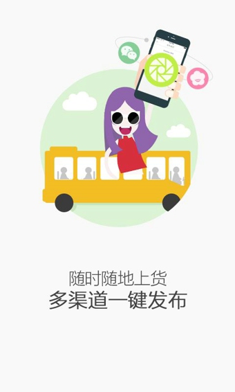 美丽微店App下载-美丽微店安卓版v1.4.1图3