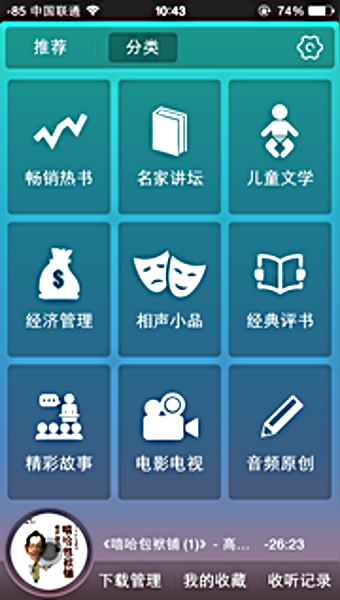 多乐听书app下载-多乐听书安卓版下载v2.0.7图1