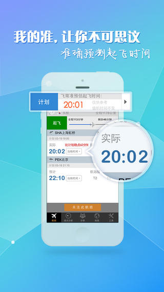 飞常准航班动态查询-飞常准pro航班查询iosv3.4.1图2