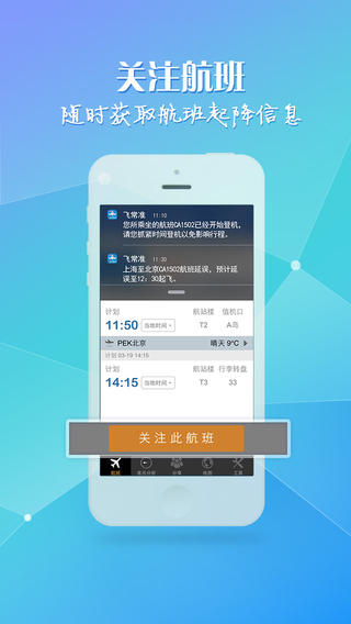 飞常准航班动态查询-飞常准pro航班查询iosv3.4.1图1