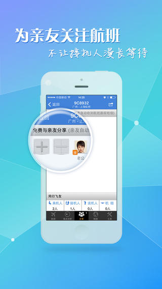 飞常准航班动态查询-飞常准pro航班查询iosv3.4.1图3