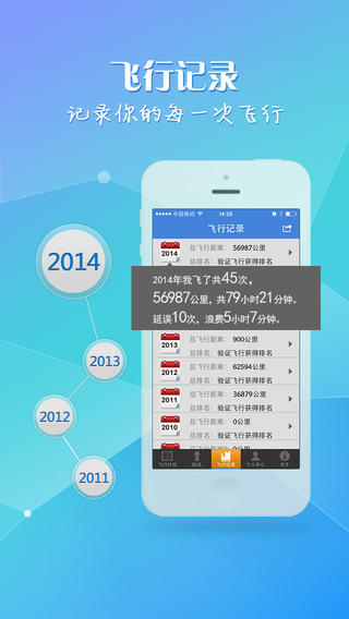 飞常准航班动态查询-飞常准pro航班查询iosv3.4.1图4