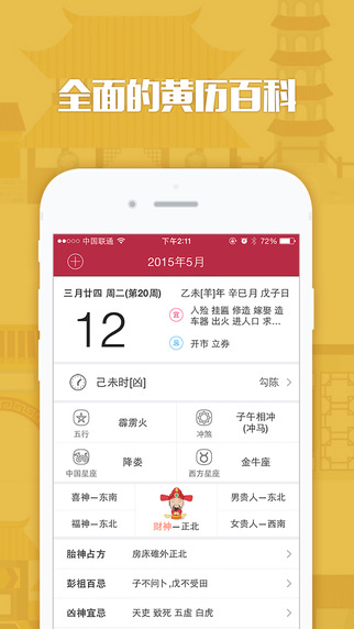 万年历黄历app下载-万年历黄历iosv4.4.1图1