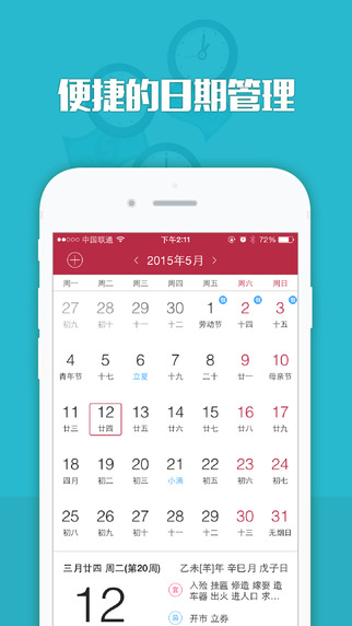万年历黄历app下载-万年历黄历iosv4.4.1图3