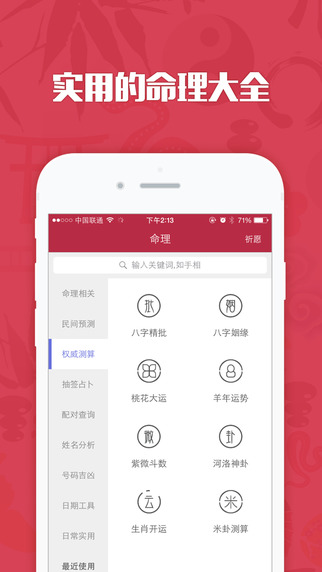 万年历黄历app下载-万年历黄历iosv4.4.1图2