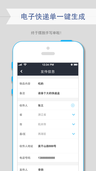 快递宝贝下载-快递宝贝邮件查询软件iosv1.0.1图3