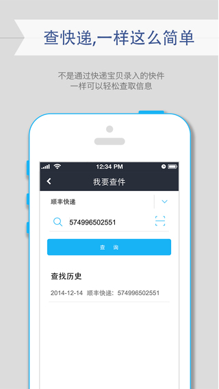 快递宝贝下载-快递宝贝邮件查询软件iosv1.0.1图2