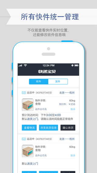 快递宝贝下载-快递宝贝邮件查询软件iosv1.0.1图4