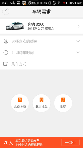 老鱼购车App下载-老鱼购车安卓版v1.1.0图3