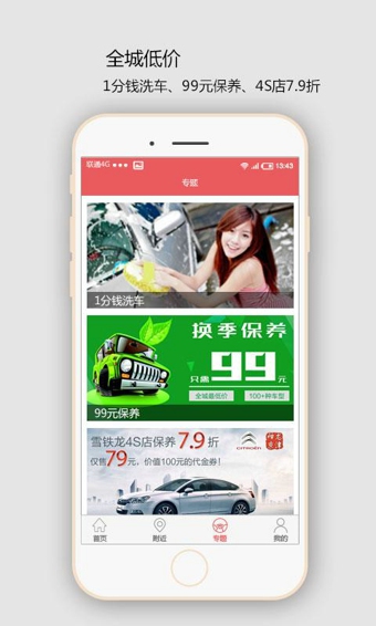 壁虎养车App下载-壁虎养车安卓版v1.0.5图1