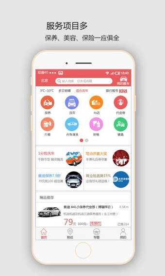 壁虎养车App下载-壁虎养车安卓版v1.0.5图4