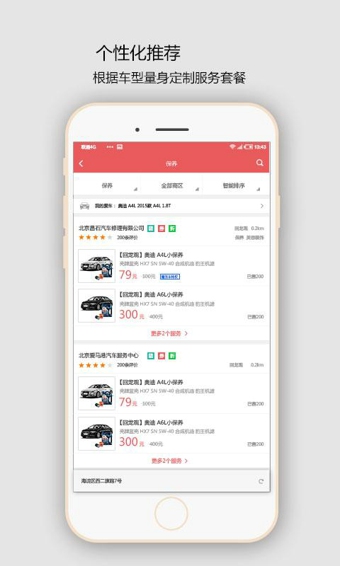 壁虎养车App下载-壁虎养车安卓版v1.0.5图3