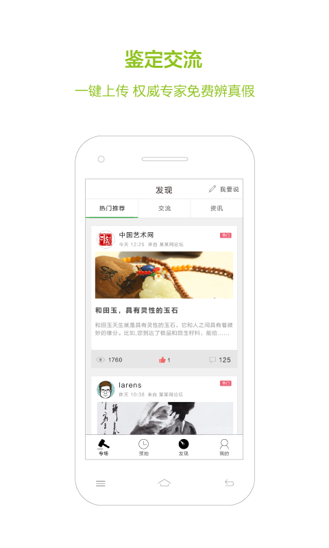 掌拍艺术App下载-掌拍艺术安卓版v1.2.0图3