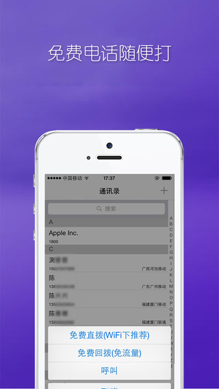 来电伴侣-来电伴侣iosv1.2.8图3