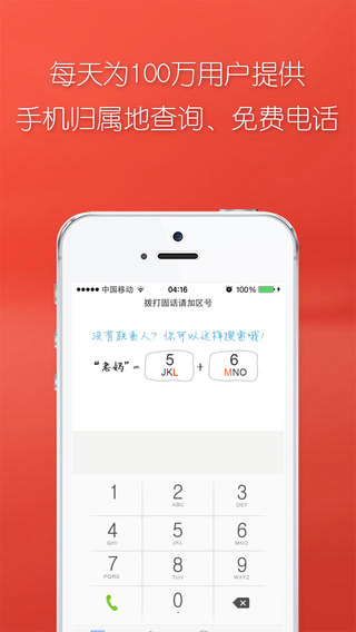 来电伴侣-来电伴侣iosv1.2.8图2