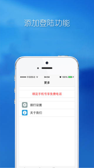 来电伴侣-来电伴侣iosv1.2.8图5