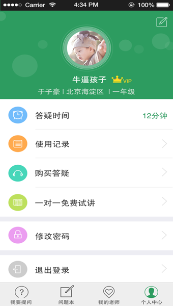 陪读学堂App下载-陪读学堂安卓版v5.4图4