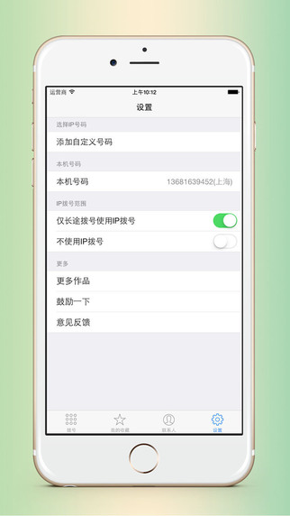 iPhone拨号助手下载-拨号助手iosv3.0图2